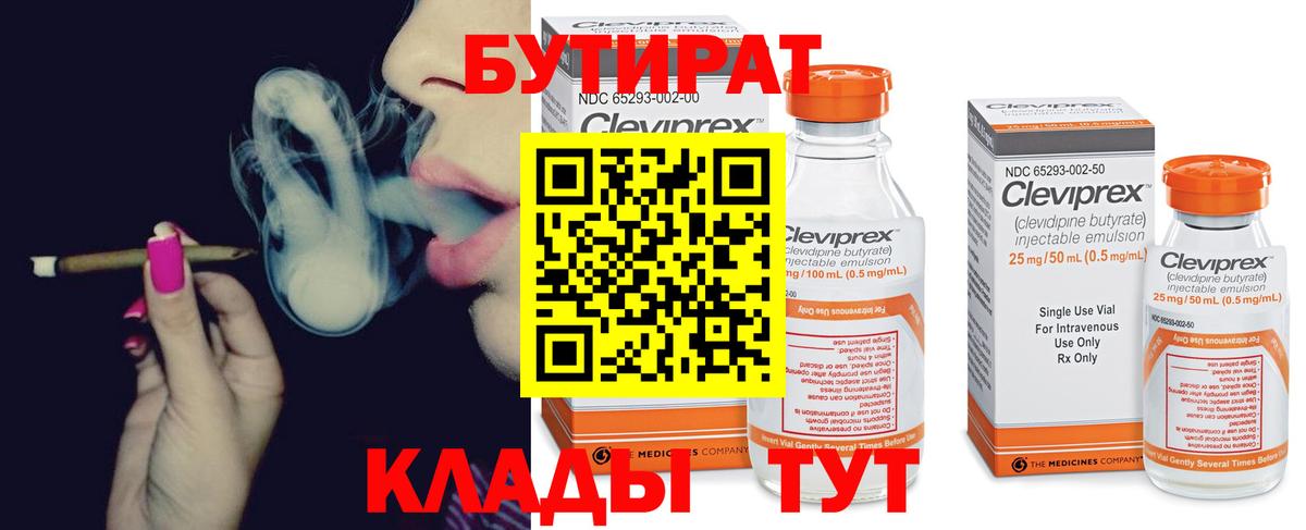 Бутират жидкий экстази  Вход с VPN  Гудермес 