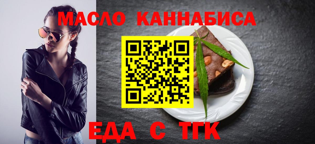 Еда ТГК конопля  Вход с VPN  Гудермес 