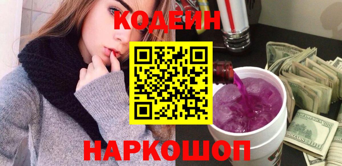Кодеиновый сироп Lean напиток Lean (лин) Гудермес