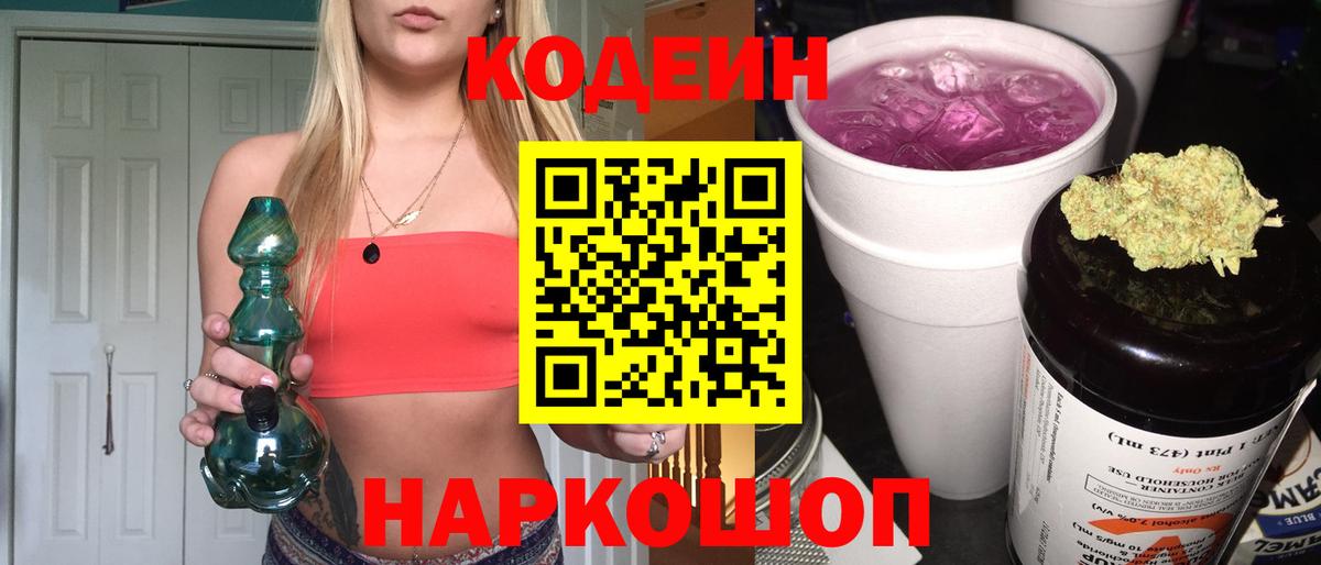 Кодеин напиток Lean (лин)  Codein Purple Drank  Вход с VPN  Гудермес 