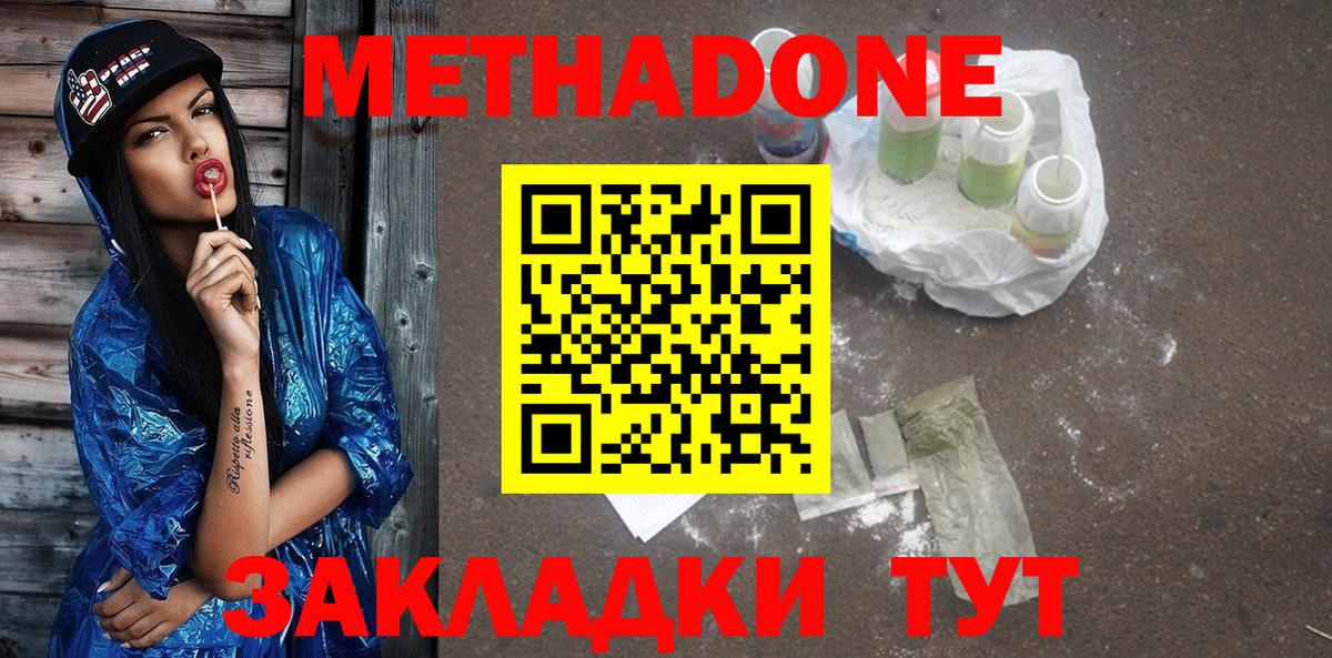 Метадон кристалл Гудермес