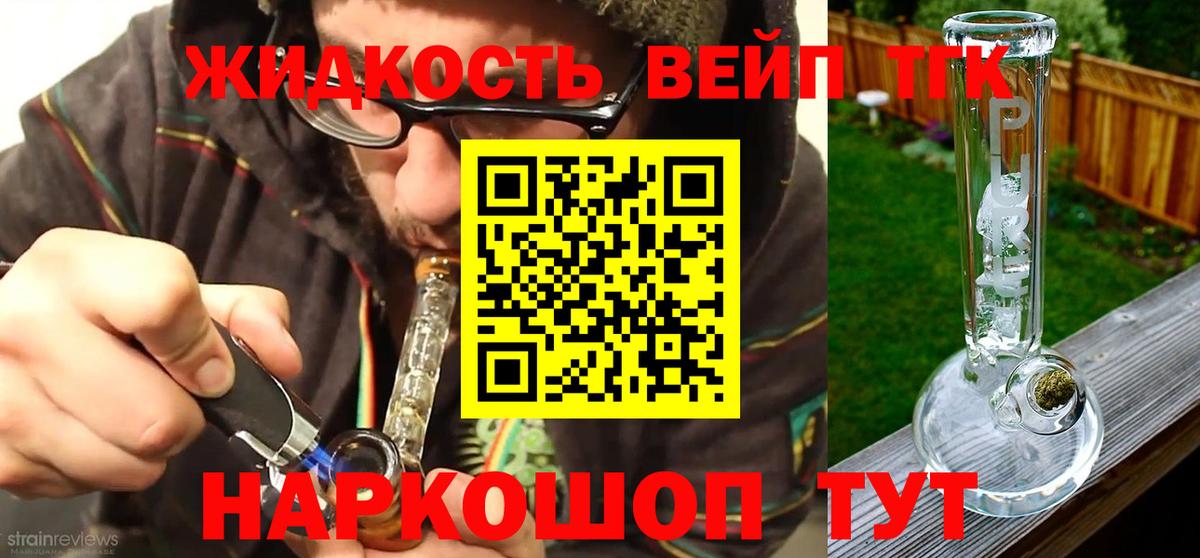 Дистиллят ТГК жижа Гудермес